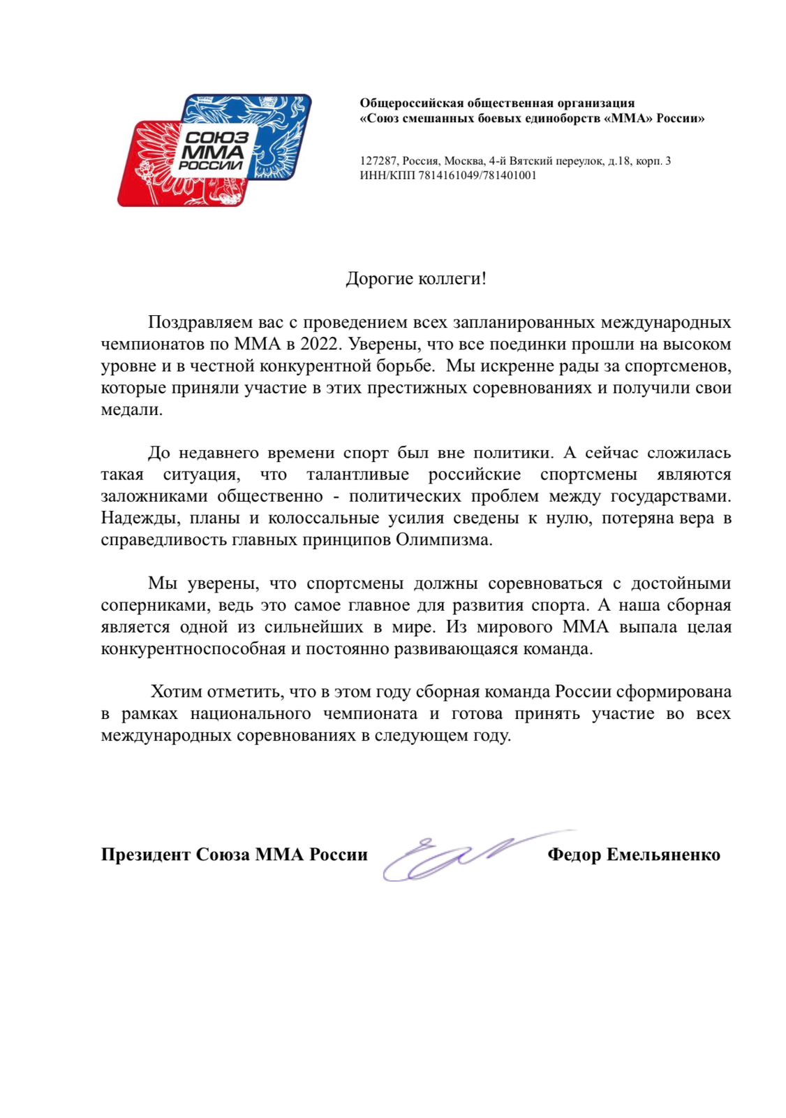 Союз ММА России отправил официальное письмо в IMMAF