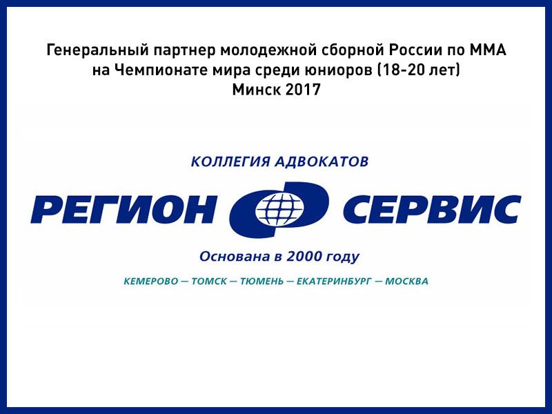 Команда России примет участие в юниорском чемпионате мира по ММА